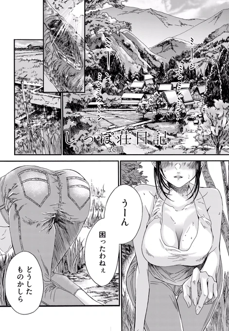 ど田舎に住む巨乳美人の大家さんが天然だった話1/8
#漫画が読めるハッシュタグ 