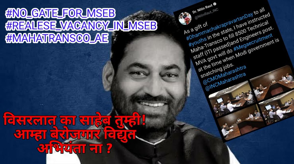 Mpsc_Andolan's tweet photo. ऊर्जा विभागातील महापारेषण मधील सहाय्यक अभियंता ( AE ) हे पद भरण्यासाठी @NitinRaut_INC आश्वासन देवून वर्ष झाले तरी ऊर्जा विभागात याबद्दल कोणतीही कार्यवाही दिसून येत नाही.आश्वासन प्रमाणे सरळसेवा IBPS द्वारे सहायक अभियंता ही पदे लवकरात लवकर भरण्यात यावेत. https://t.co/2uHFuuHb4m