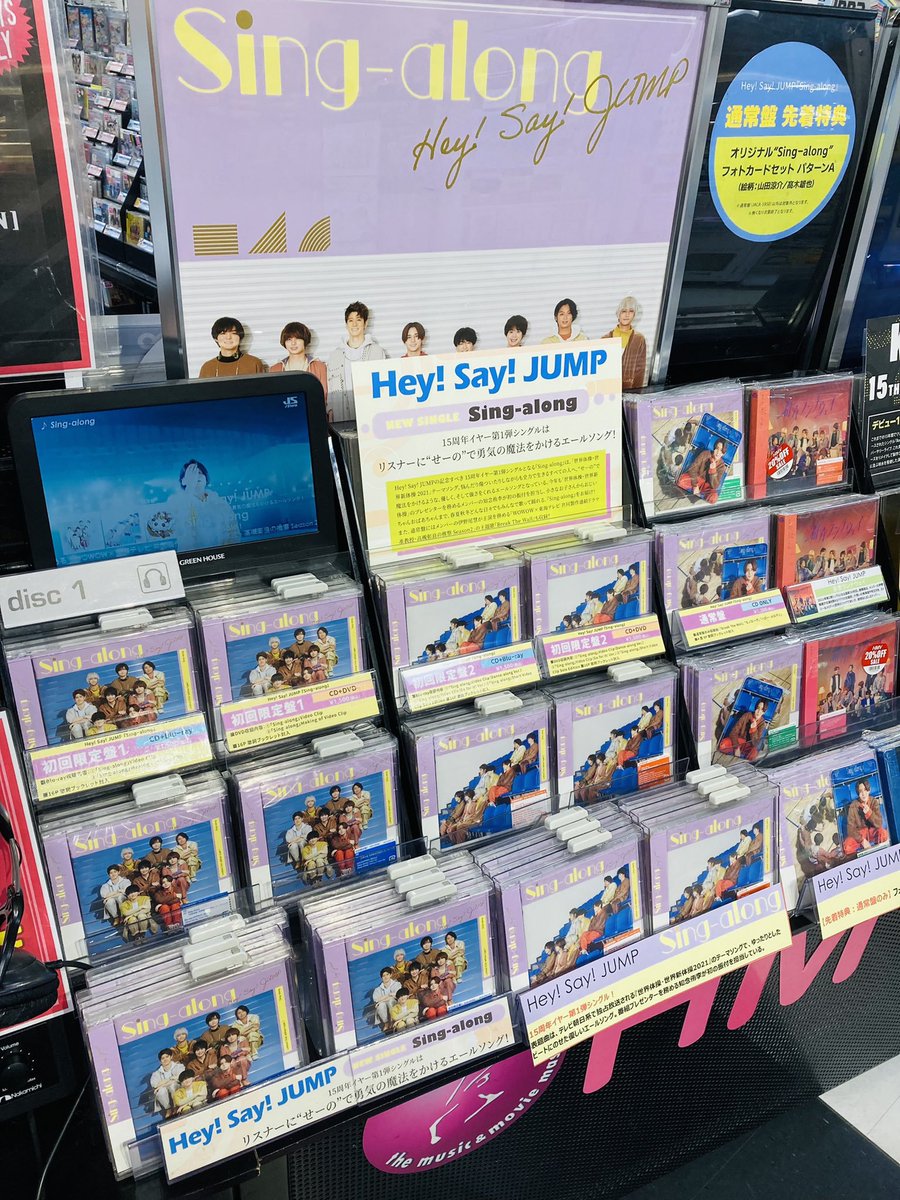 HMVイオンモール扶桑 on X: "#HeySeyJUMP 周年イヤー第1弾