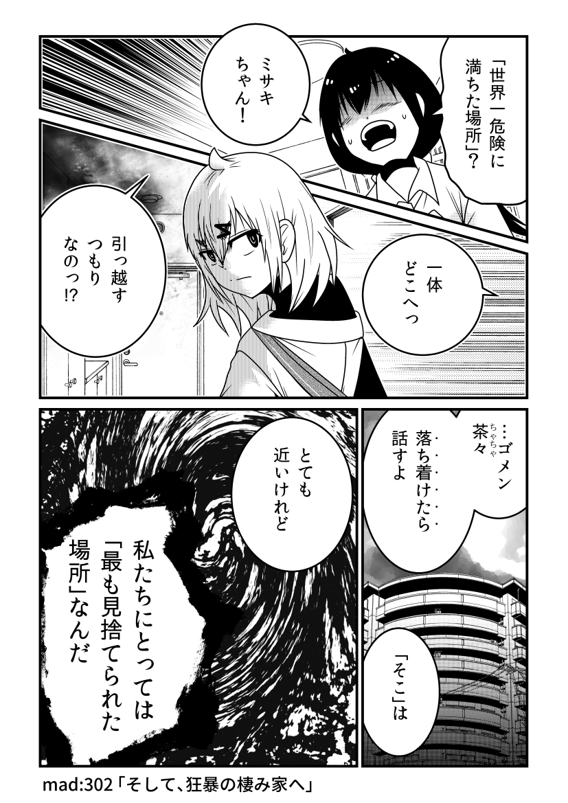 「外れたみんなの頭のネジ」、最新話・漫画アプリGANMA!にて更新。
https://t.co/sRqR2TYmcY 