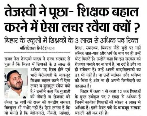 ChitranjanGaga1's tweet photo. नेता प्रतिपक्ष श्री @yadavtejashwi जी का सरकार से सवाल  --- शिक्षक बहाल करने में ऐसा लचर रवैया क्यों ? https://t.co/JslYT0f3kV
