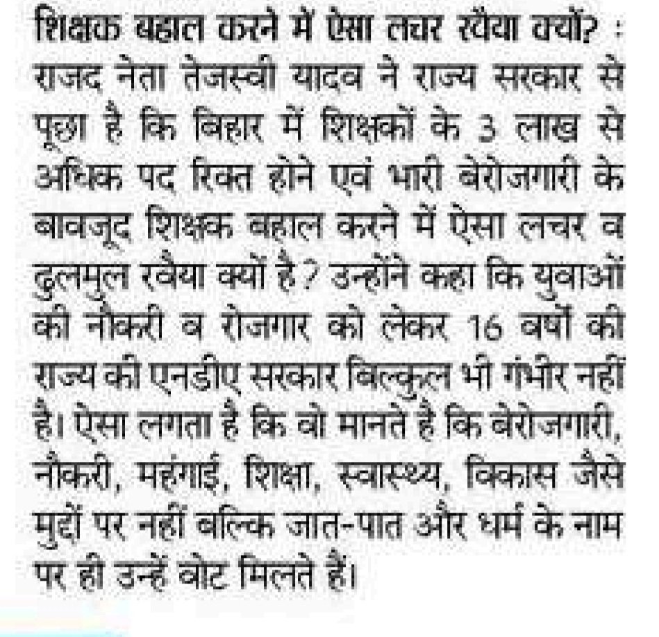 ChitranjanGaga1's tweet photo. नेता प्रतिपक्ष श्री @yadavtejashwi जी का सरकार से सवाल  --- शिक्षक बहाल करने में ऐसा लचर रवैया क्यों ? https://t.co/JslYT0f3kV