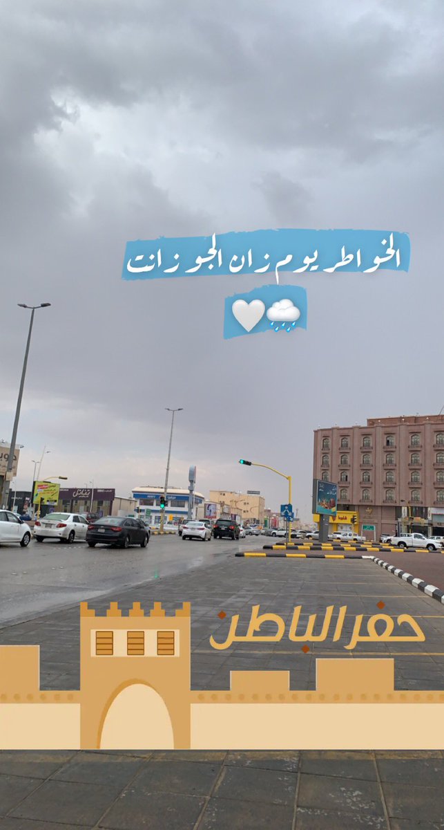 #حفرالباطن_الان