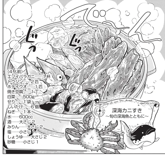 『 桐谷さん ちょっそれ食うんすか!? 』12巻のメニュー紹介その3【深海かにすき】深海ガニことエゾイバラガニを筆頭に、深海生物たちとおいしい鍋を囲みます!ご予約はこちら→https://t.co/ifCaaNOuY0  #漫画アクション #桐谷さん  #グルメ漫画 #ジビエ #深海魚 