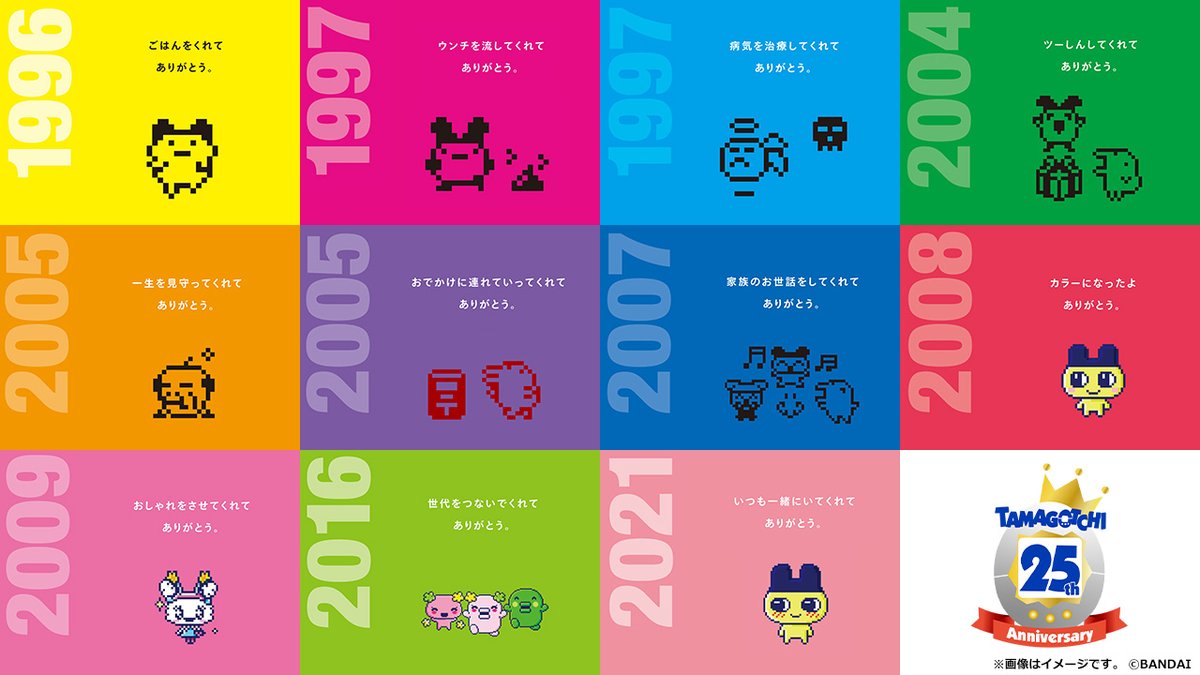 公式】たまごっち على X: 公式】たまごっち على X: