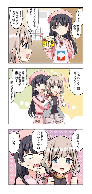 芹沢あさひさんと黛冬優子さんが出る3コマです 