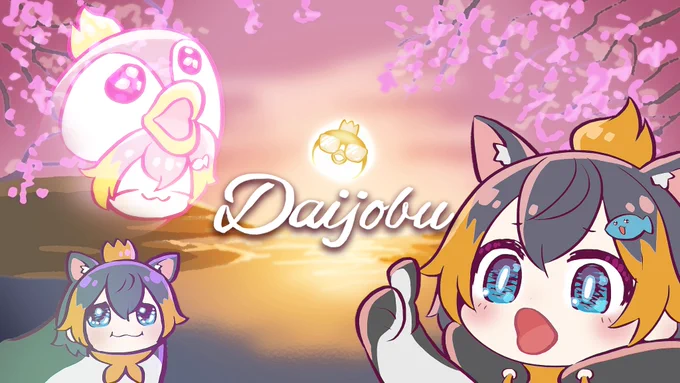 DaijobuなにじENをあげてTLを浄化する流れか 