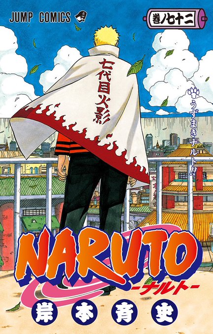 ナルト 感動の最終回まとめ 出演キャラのその後についても Selvy