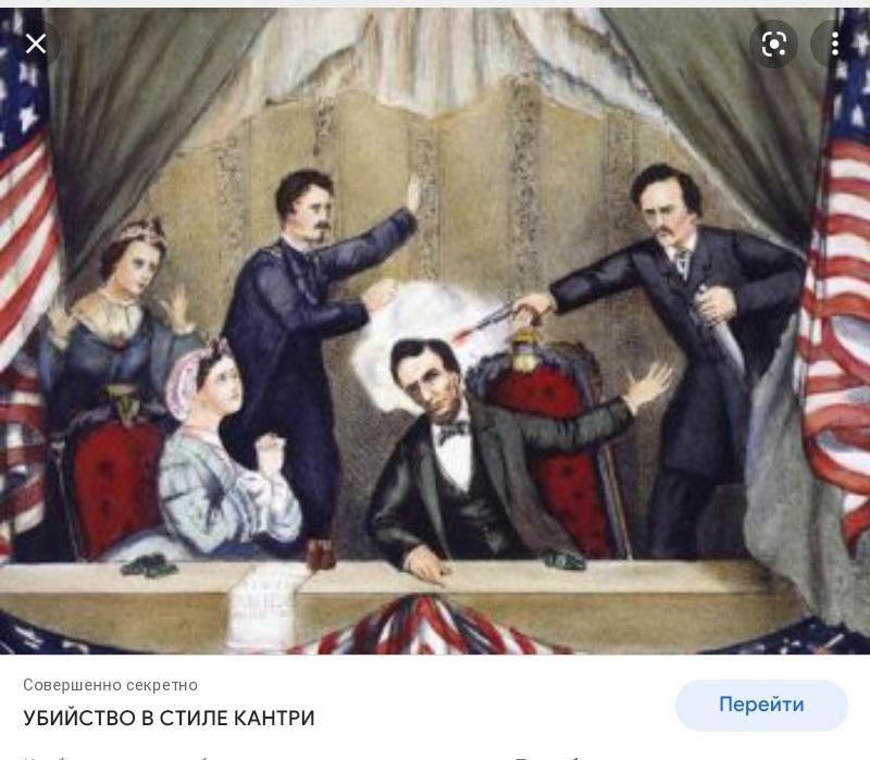 Авраам линкольн убийство в театре Авраам линкольн убийство в театре