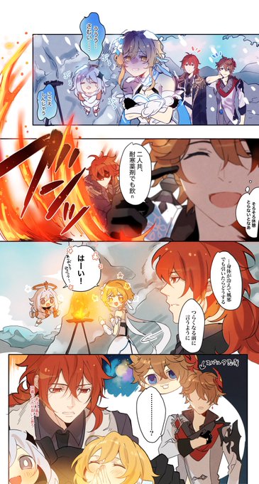 ドラスパのタルタリヤ+蛍、ディルック+蛍の再掲です
冬イベ楽しもうね 