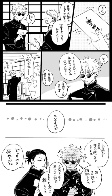 五悠。ジュセンパロ。微妙に周りを巻き込む図。 