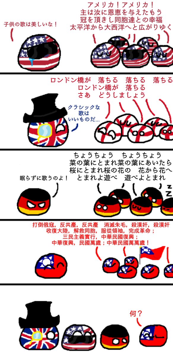 翻訳：世界の童謡だよ #ポーランドボール #polandball 上から順に