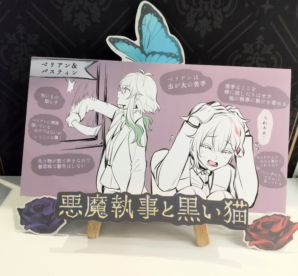 悪魔執事と黒い猫」東京キャラクターで悪魔の宮殿ショップストリート