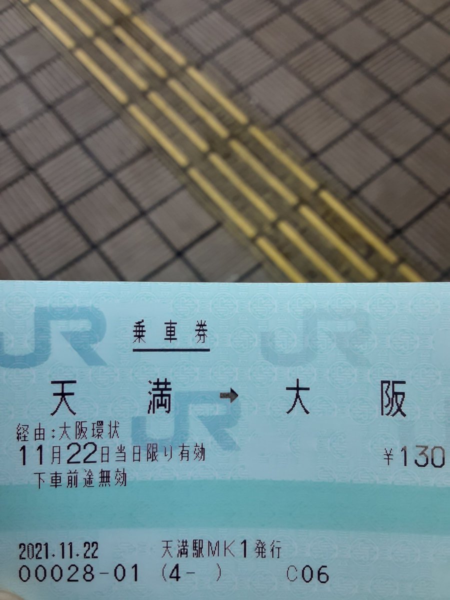 一駅でも、こんな切符を買うと旅した気分です✨