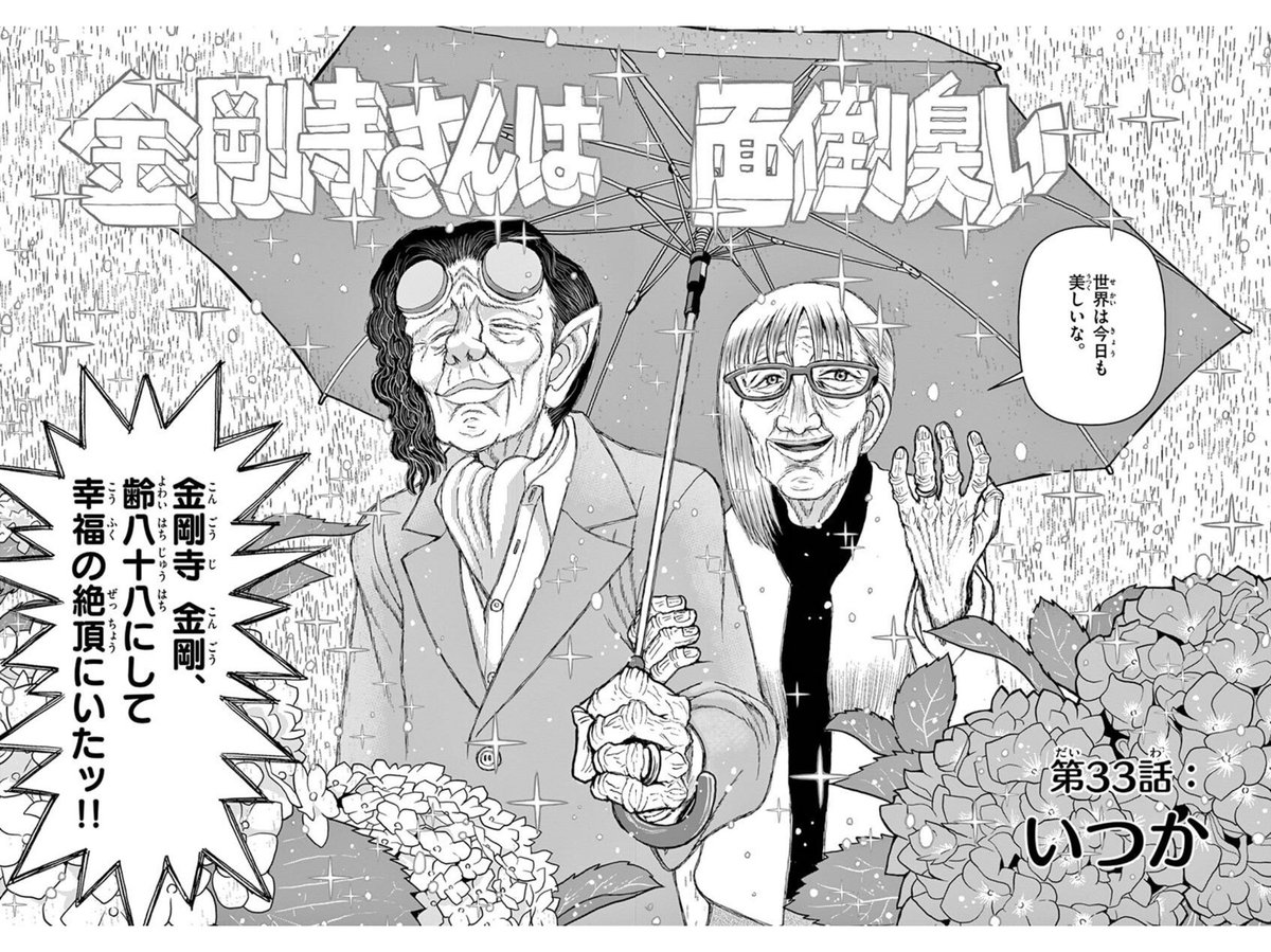 とよ田みのる いい夫婦の日 金剛寺さんは面倒臭い ７ ゲッサン少年サンデーコミックス とよ田みのる T Co Glwp4ajm86 Amazonjpより T Co Xujcggpess Twitter