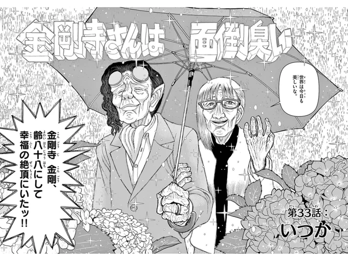 いい夫婦の日
金剛寺さんは面倒臭い(7) (ゲッサン少年サンデーコミックス)   とよ田みのる https://t.co/glWP4AjM86 @amazonJPより 