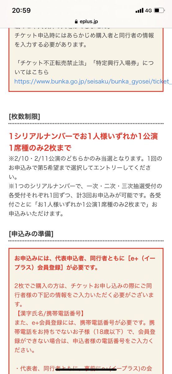 regopen69's tweet photo. 申し込みの制限、追記されてるよ〜！
1シリアルで最大3回申し込めるみたい
#BUMPOFCHICKEN https://t.co/JaDBRk5q3v