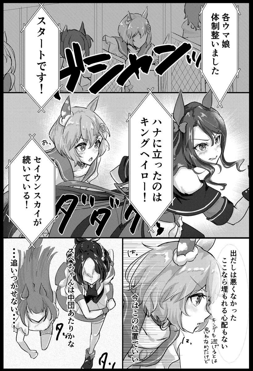 セイウンスカイがダービーを回想する漫画(2/3) 