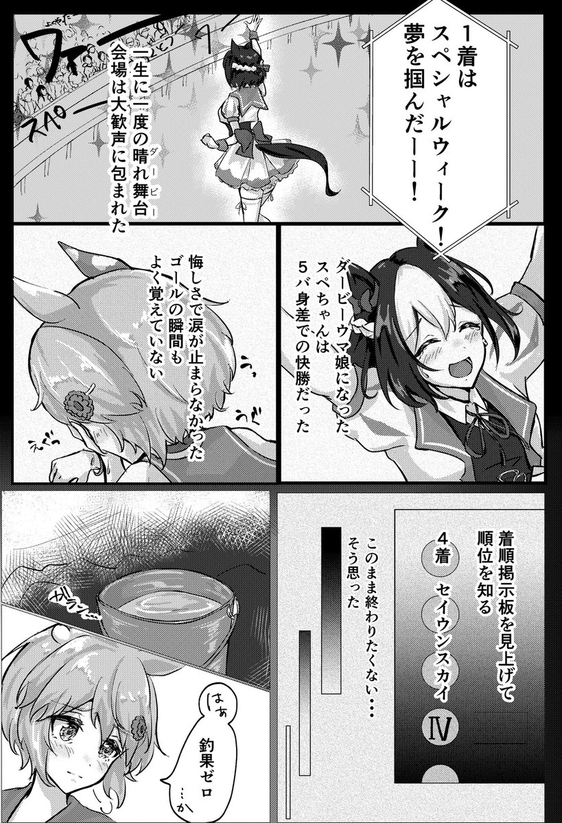 セイウンスカイがダービーを回想する漫画(3/3) 