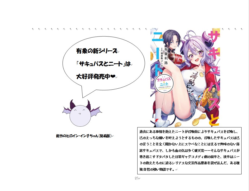 作品が別でも自分の作品なら余裕で作中にて宣伝していくスタイル

そう、賢勇者シリーズならね(最弱無敵) 