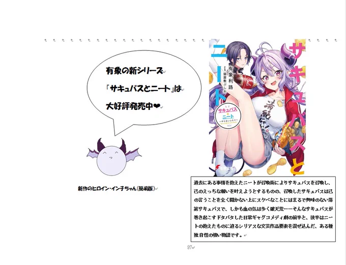 作品が別でも自分の作品なら余裕で作中にて宣伝していくスタイル

そう、賢勇者シリーズならね(最弱無敵) 