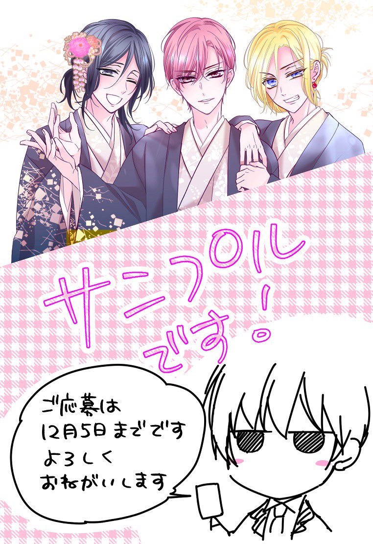 宣伝忘れすみません!今年もアプリより年賀状プレゼント企画に入れていただいております!企画ページのサンプル間に合わなかったのですが三つ子を描きました!😊ご興味ありましたらよろしくお願いいたしますー😊🙏✨

超豪華描きおろし!! 2022年年賀状イラストプレゼント♥ https://t.co/IvZRmNgdFd 