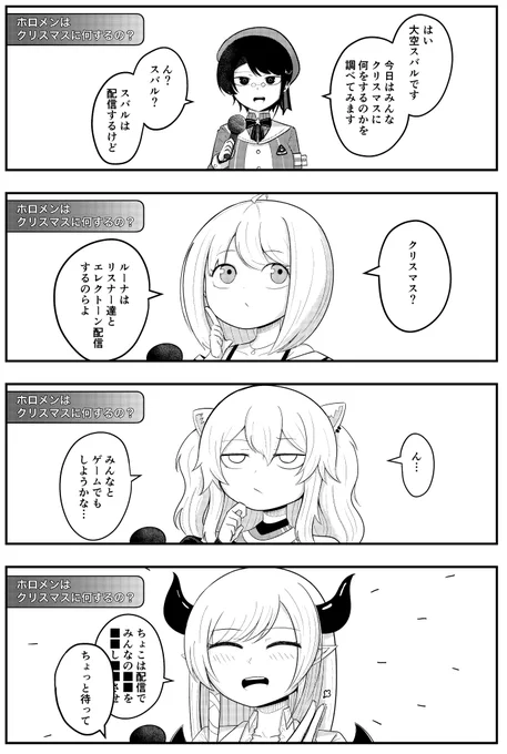 #プロテインザスバル #ルーナート #ししらーと #しょこらーと ホロメンのクリスマス 