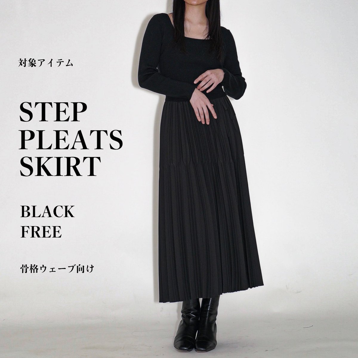 refontokyo's tweet photo. 【refon tokyo ｜#フォロー&amp;RTでプレゼント】

*骨格ブランドrefon tokyoの11月新作アイテム：STEP PLEATS SKIRTを5名様に #プレゼント*

＜応募方法＞
1.＠refontoykoのフォロワー様
2.このツイートをRT
詳細は画像をスライド！

是非この機会にご応募くださいませ✨

#refontokyo #プレゼント企画 https://t.co/It9wFyVW8Z