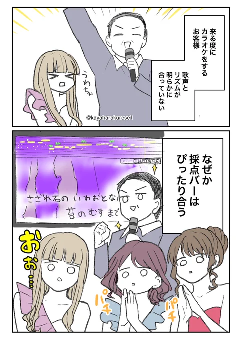 【キャバクラ体験談】ミラクルカラオケ 