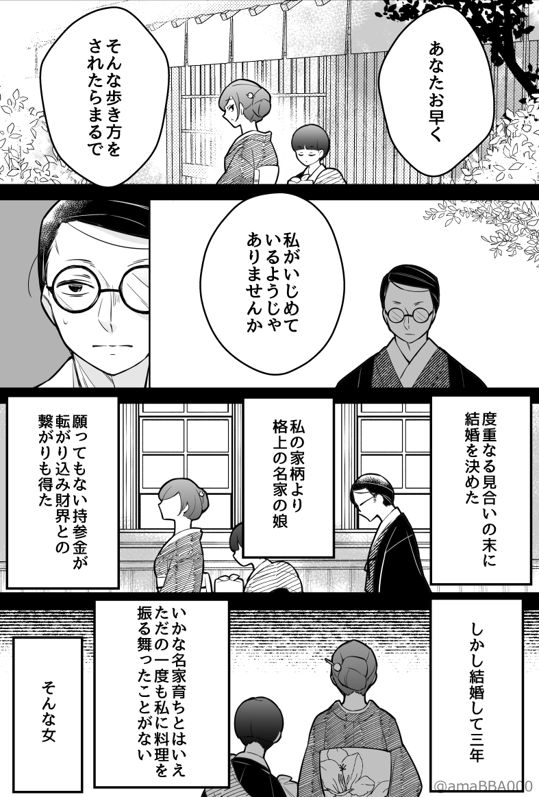 大正おばみつ夫婦 いい夫婦の日(1/2) 