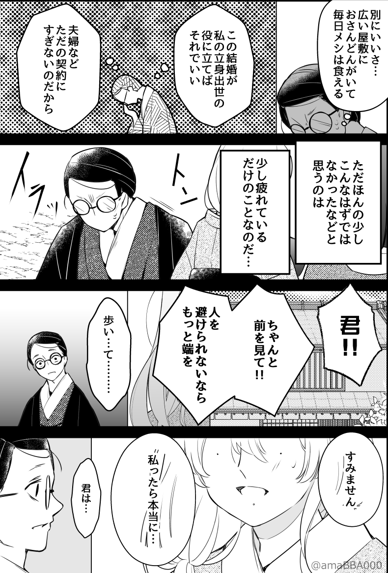 大正おばみつ夫婦 いい夫婦の日(1/2) 