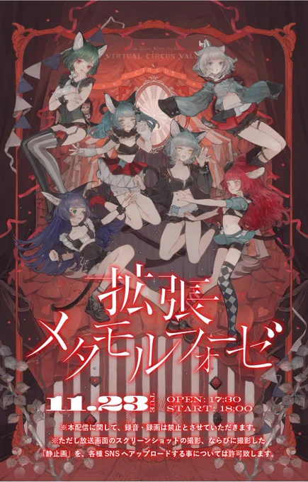 明日は #VALIS さんのワンマンライブ「#拡張メタモルフォーゼ」開催っっどんなライブを見せてくれるんだろ…めっちゃ楽しみっっVALIS 1st ONE-MAN LIVE「拡張メタモルフォーゼ」火) 17時開場 / 18時開演※全編無料配信 