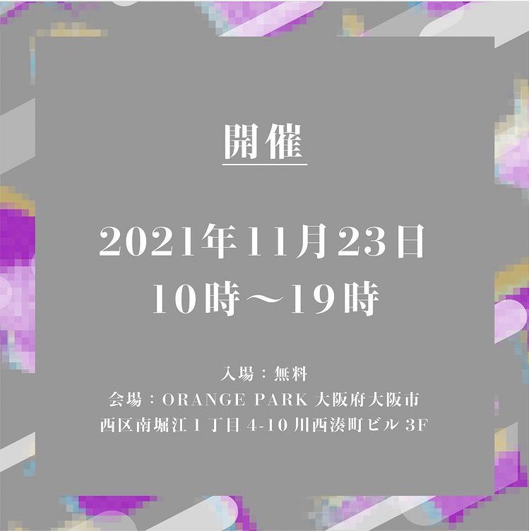 lxltat's tweet photo. 🦑明日🦑
アトリエe.f.t.主催のイベント「プレ新感覚ストア」10時から始まります！
来年年3月に開催の「新感覚ストア」に向けたプレなイベントです
新感覚ストアで展示する制作途中の作品の展示や色んなイベントがあります～！！！

私は会場でライブペイントをしますー！是非来てくださーい！ https://t.co/577pbh2SjZ