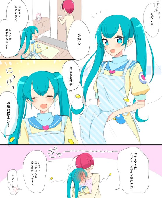 【ひかララ】家に帰ってララがいる幸せを感じるひかる(いい夫婦の日ネタ) 