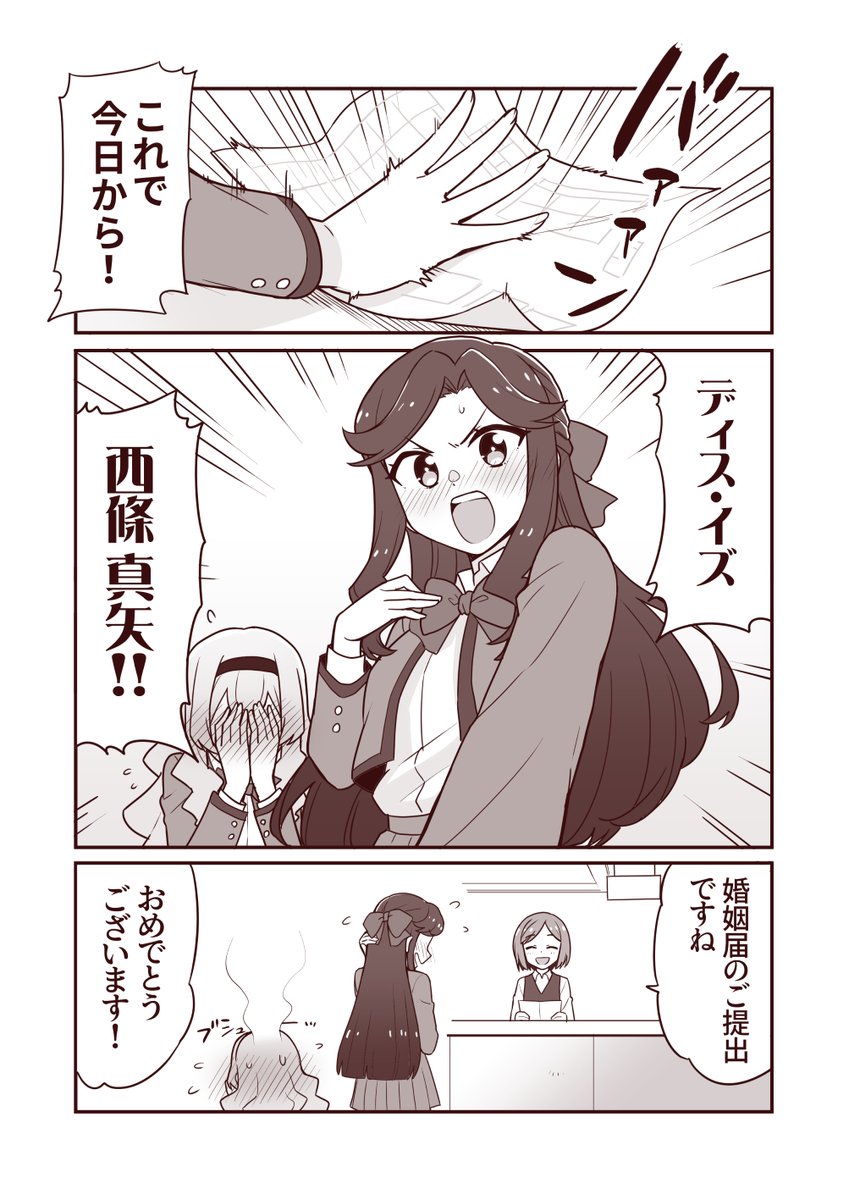 いい夫婦の日ですね 分かります レビュースタァライト へーべーの漫画