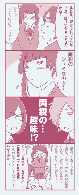 #いいツインテールの日
#ありふれたふたり 