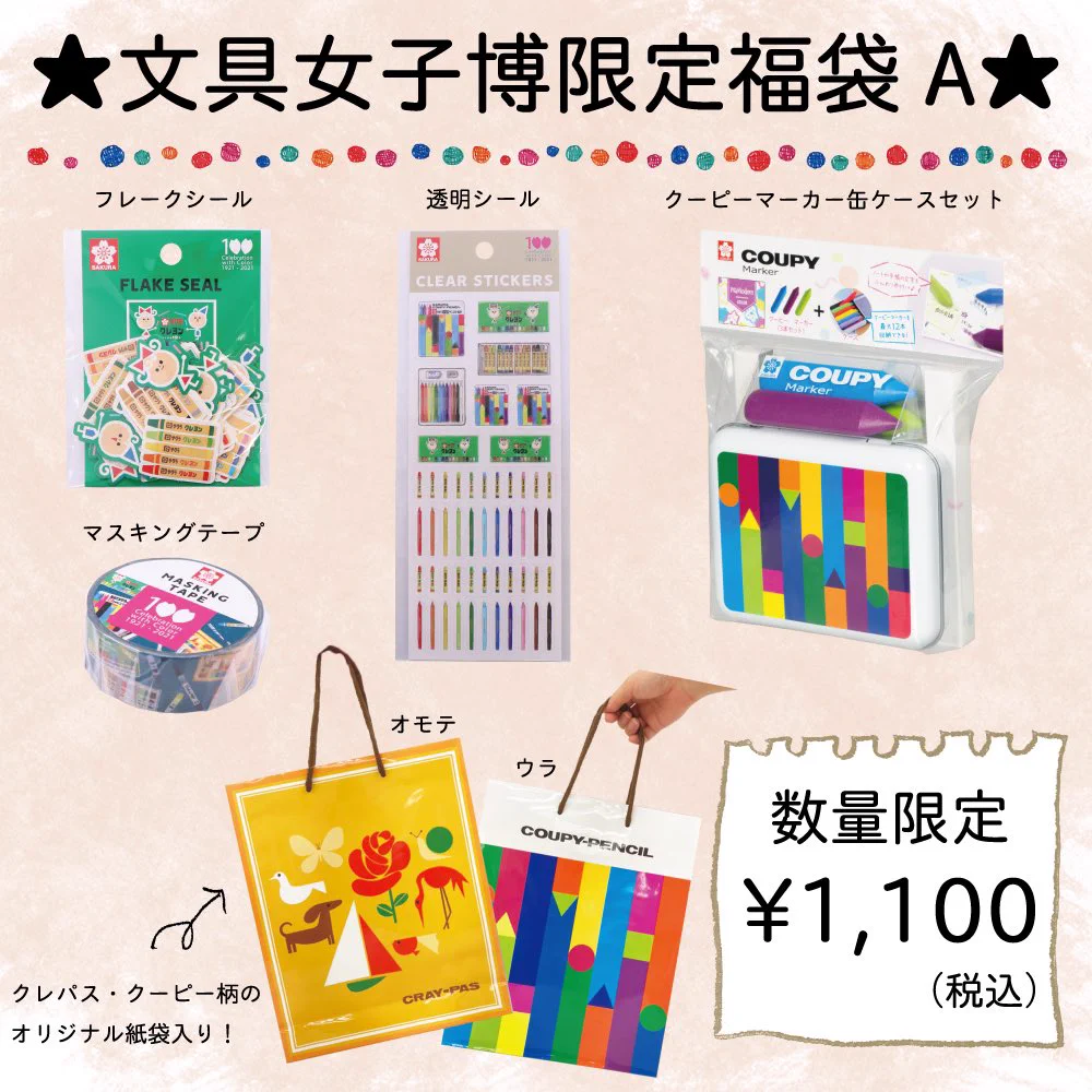 文具女子博 on X: 