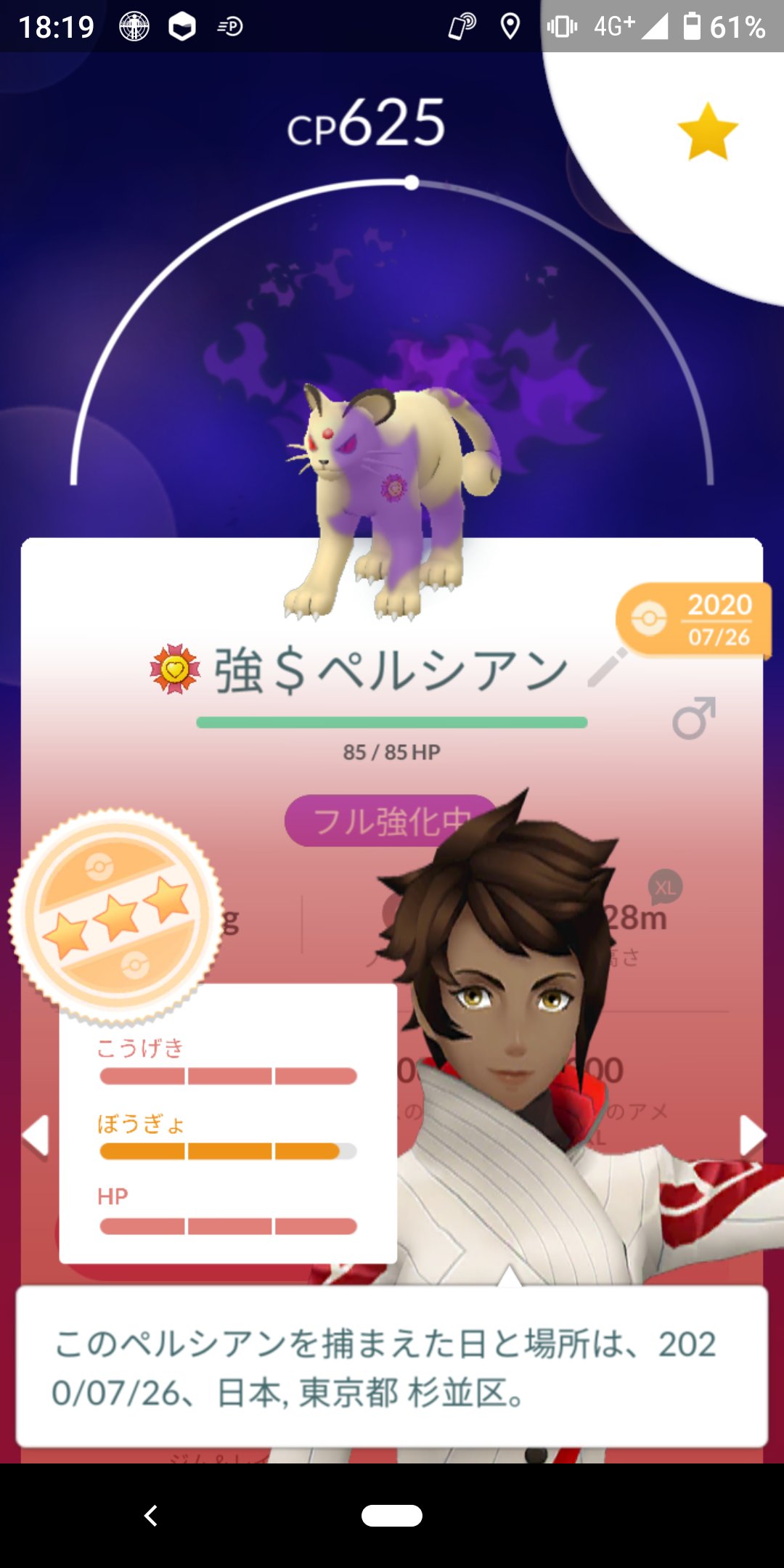 ぱすかる 相棒ポケモン紹介121匹目 ペルシアン サカキ様が置いていったペルシアンが個体値98でそのまま相棒化 ただバトルでは使ってなくて たしかgoフェスでサカキ様手持ちはこのペルシアン 伝説はリサーチ報酬で出てたんだよな このとき