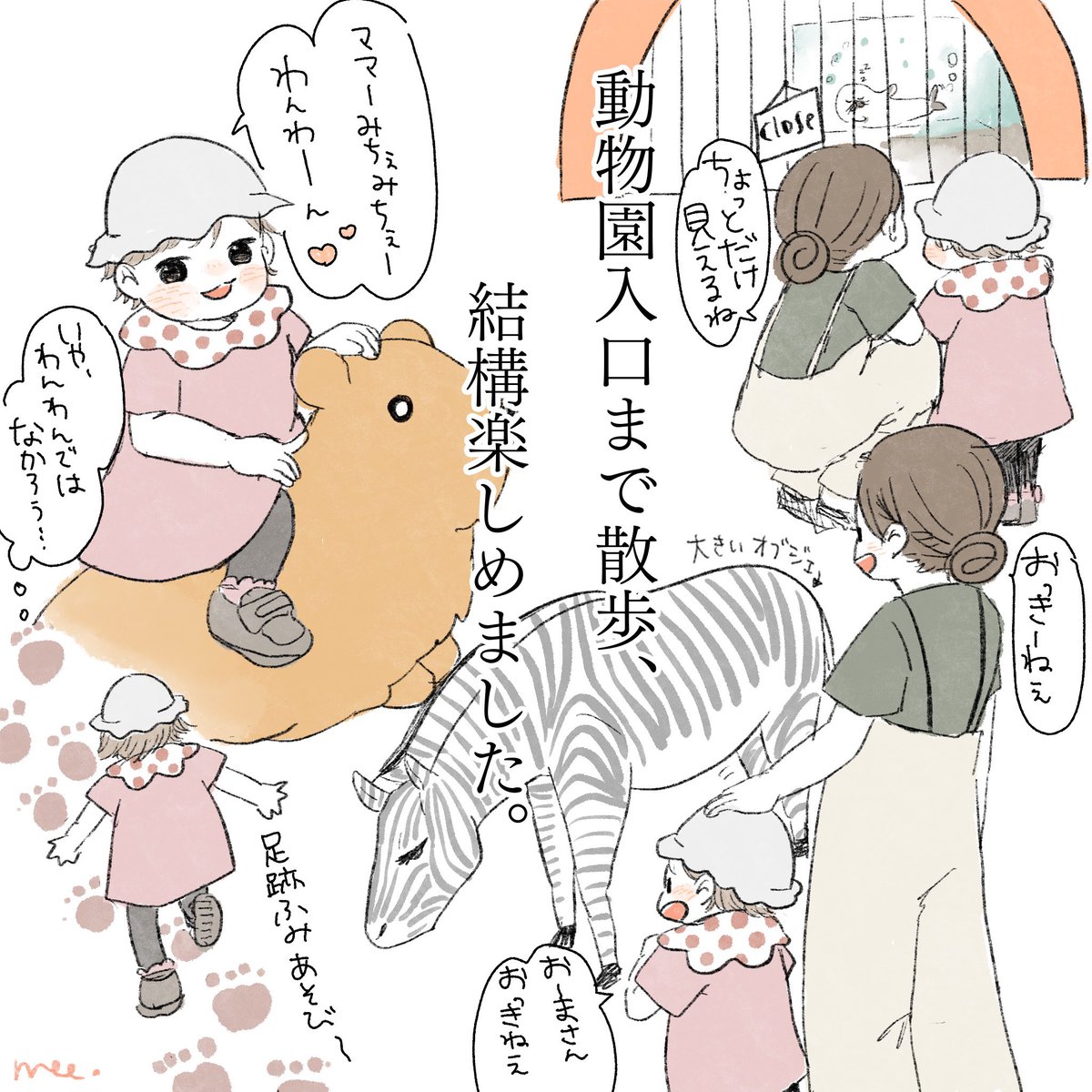 えんちゃんと動物園🦁🦓🐘🐅🦒

(1歳10ヶ月〜1歳11ヶ月)

#育児絵日記 #育児漫画 
親は2人とも動物園好きなので、えんちゃんにも好きになってくれたら嬉しいんだけどね…😌💦 