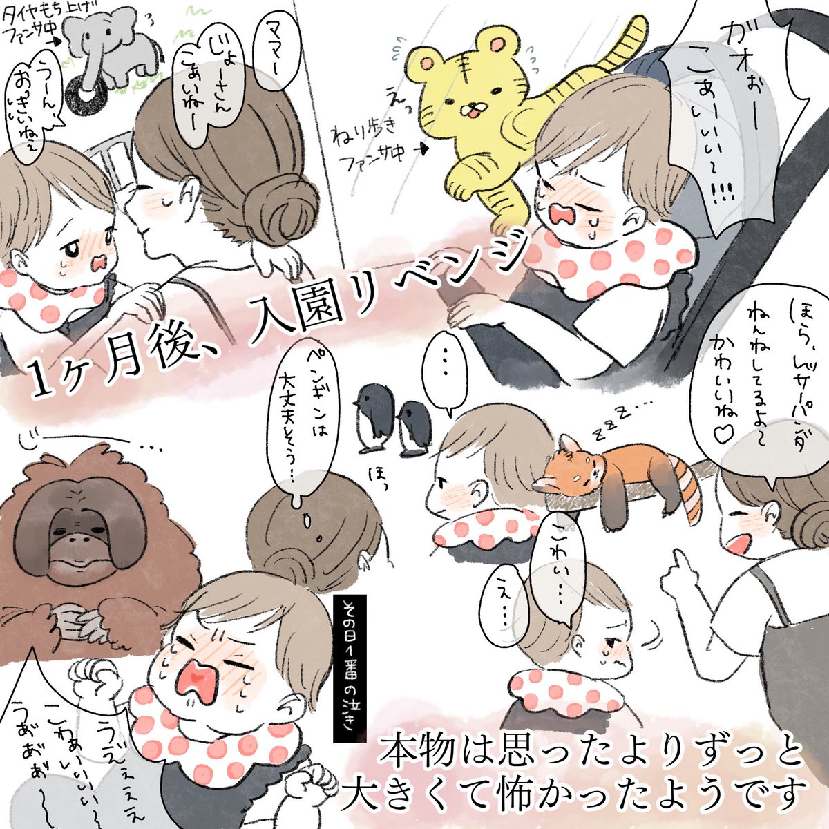 えんちゃんと動物園🦁🦓🐘🐅🦒

(1歳10ヶ月〜1歳11ヶ月)

#育児絵日記 #育児漫画 
親は2人とも動物園好きなので、えんちゃんにも好きになってくれたら嬉しいんだけどね…😌💦 