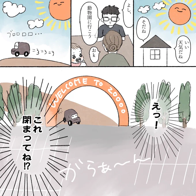 えんちゃんと動物園(1歳10ヶ月〜1歳11ヶ月)#育児絵日記 #育児漫画 親は2人とも動物園好きなので、えんちゃんにも好きになってくれたら嬉しいんだけどね… 