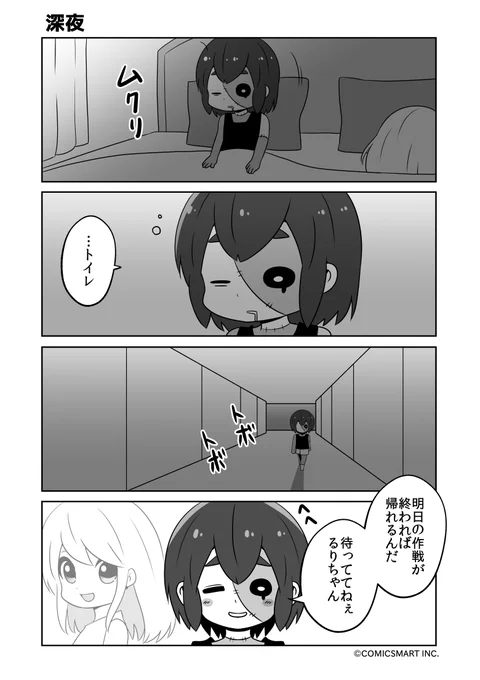 深夜、迷子のゾンビ、戻れない?、逃げなきゃ『ゾンビのむくろ』 168話 じゅんた @junta420 #ゾンビのむくろ #漫画 https://t.co/47ouZBA37x 