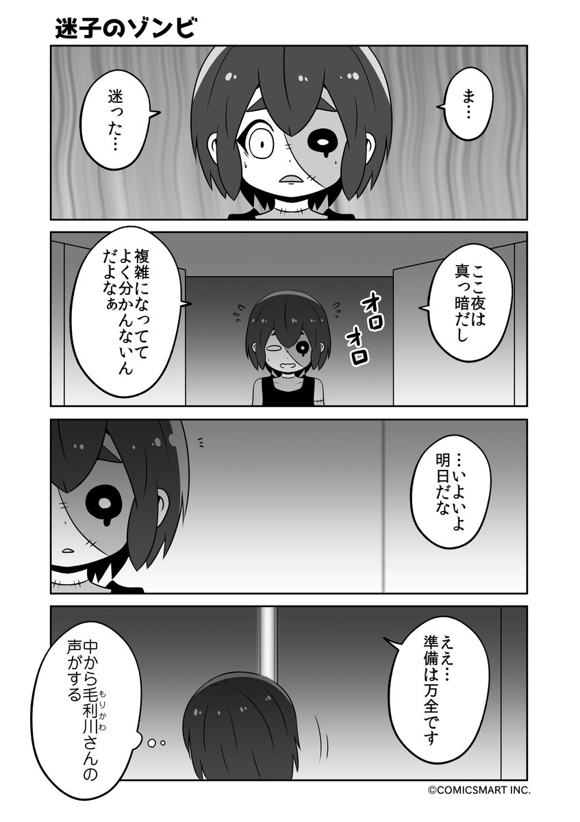 深夜、迷子のゾンビ、戻れない?、逃げなきゃ『ゾンビのむくろ』 168話 じゅんた @junta420 #ゾンビのむくろ #漫画 https://t.co/47ouZBA37x