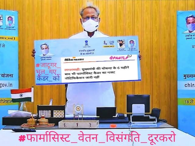 क्या नए चिकित्सा मंत्री जी , फार्मासिस्ट की वेतन विसंगति दूर करने के लिए शीघ्र काम करेंगे??☺️
#फार्मासिस्ट_वेतन_विसंगति_दूरकरो
#जादूगर_भूल_गए_कैडर_को
<a href="/ashokgehlot51/">Ashok Gehlot</a> 
<a href="/_lokeshsharma/">Lokesh Sharma</a> 
<a href="/pantlp/">LP Pant</a> 
<a href="/Mahendranawa/">Mahendra Choudhary</a> 
<a href="/KrishnaPooniaIN/">Dr. Krishna Poonia</a> 
<a href="/MunjalDr/">Dr Ish Munjal</a>