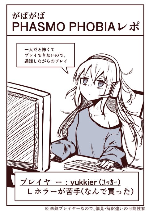 "PHASMO PHOBIA"レポ by代理ちゃん
(1/5) 