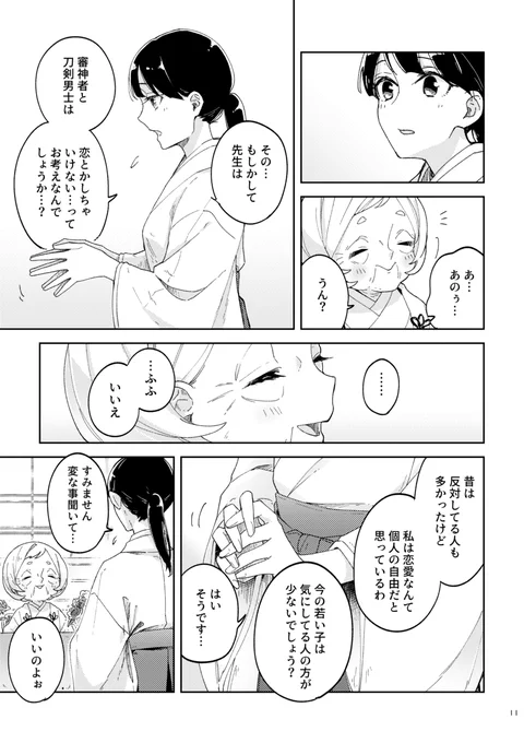 11/28みかさに新刊サンプル3/4 
