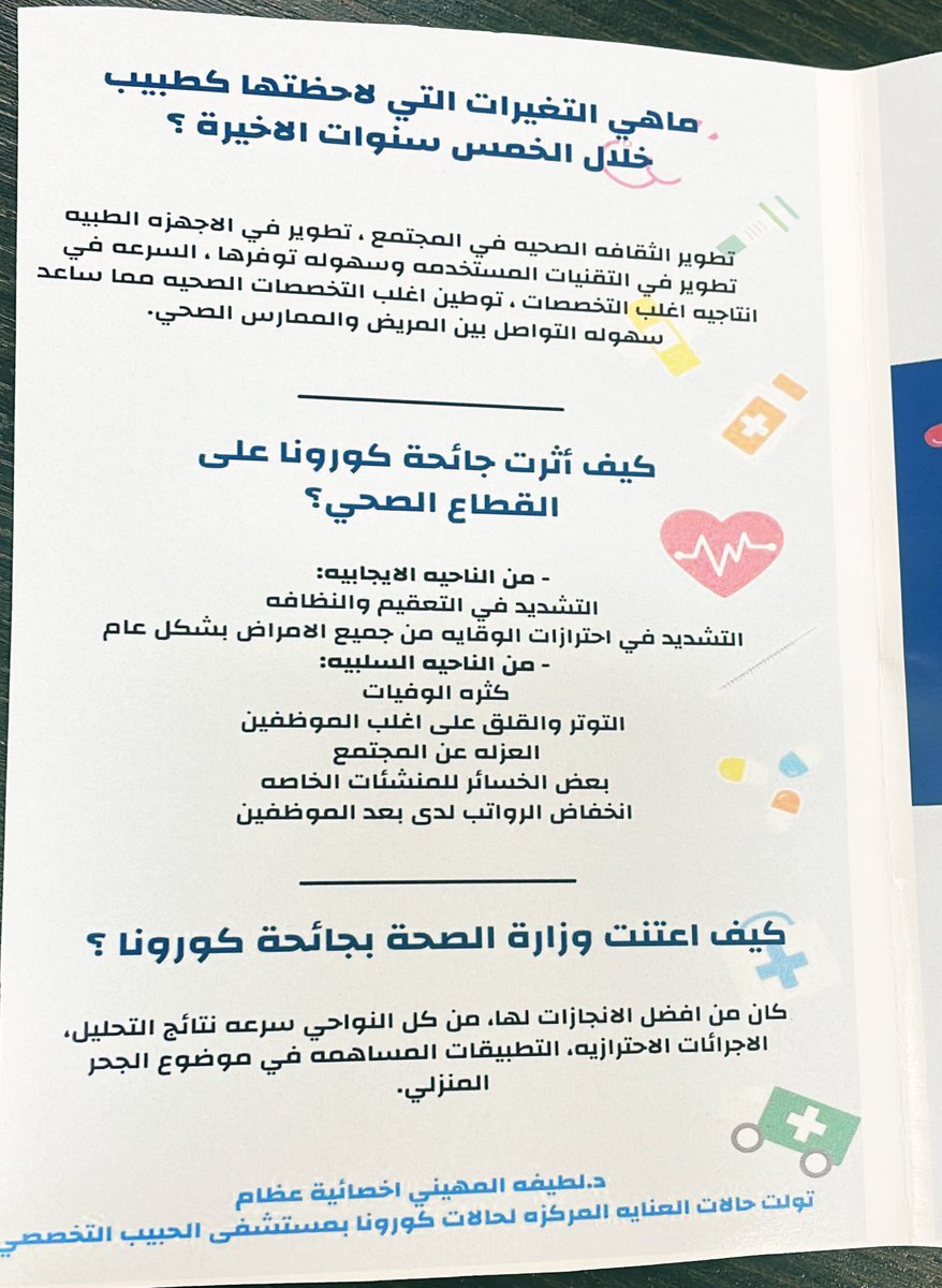 #يحدث_الآن #جامعة_الملك_سعود #التنمية_المستدامة #علم_الاجتماع 

فعالية الصحة 
نموذج من مقابلات #أبطال_الصحة