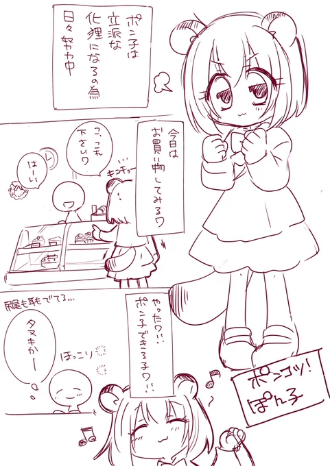 ぽんこつ娘が可愛いですよね 