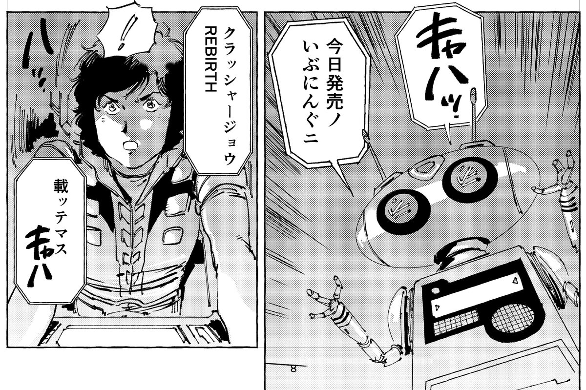 今日発売のイブニングに「クラッシャージョウREBIRTH」43話載っています。ぜひご覧ください🤖 