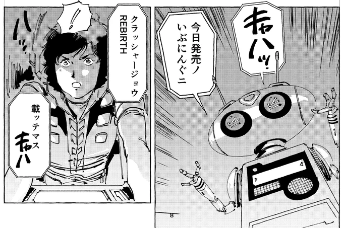 今日発売のイブニングに「クラッシャージョウREBIRTH」43話載っています。ぜひご覧ください🤖 